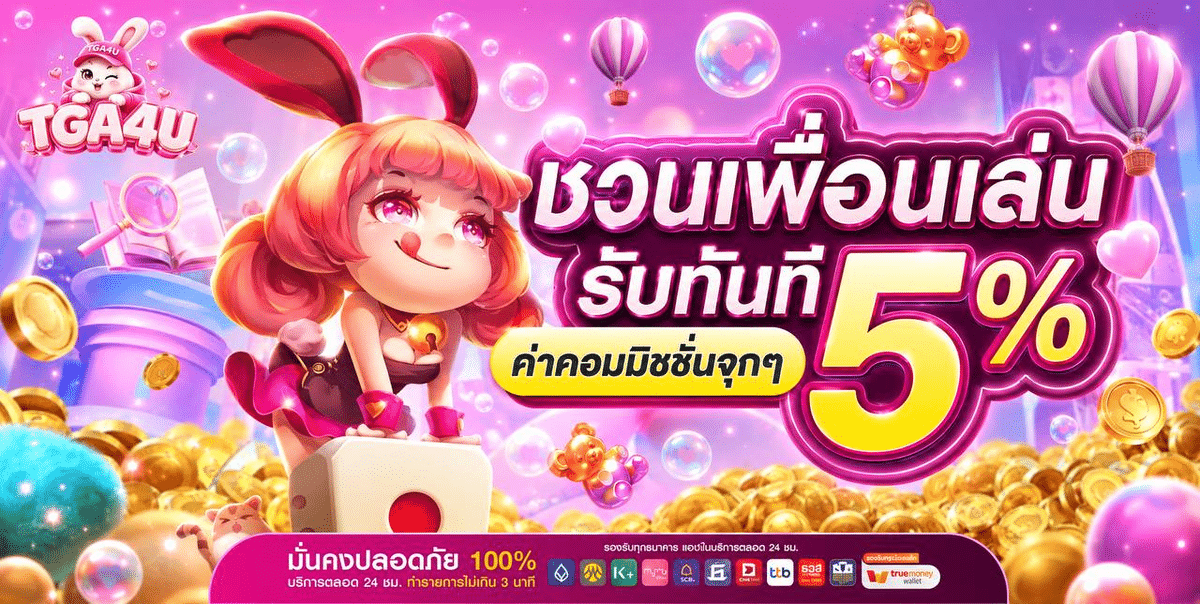 ชวนเพื่อน